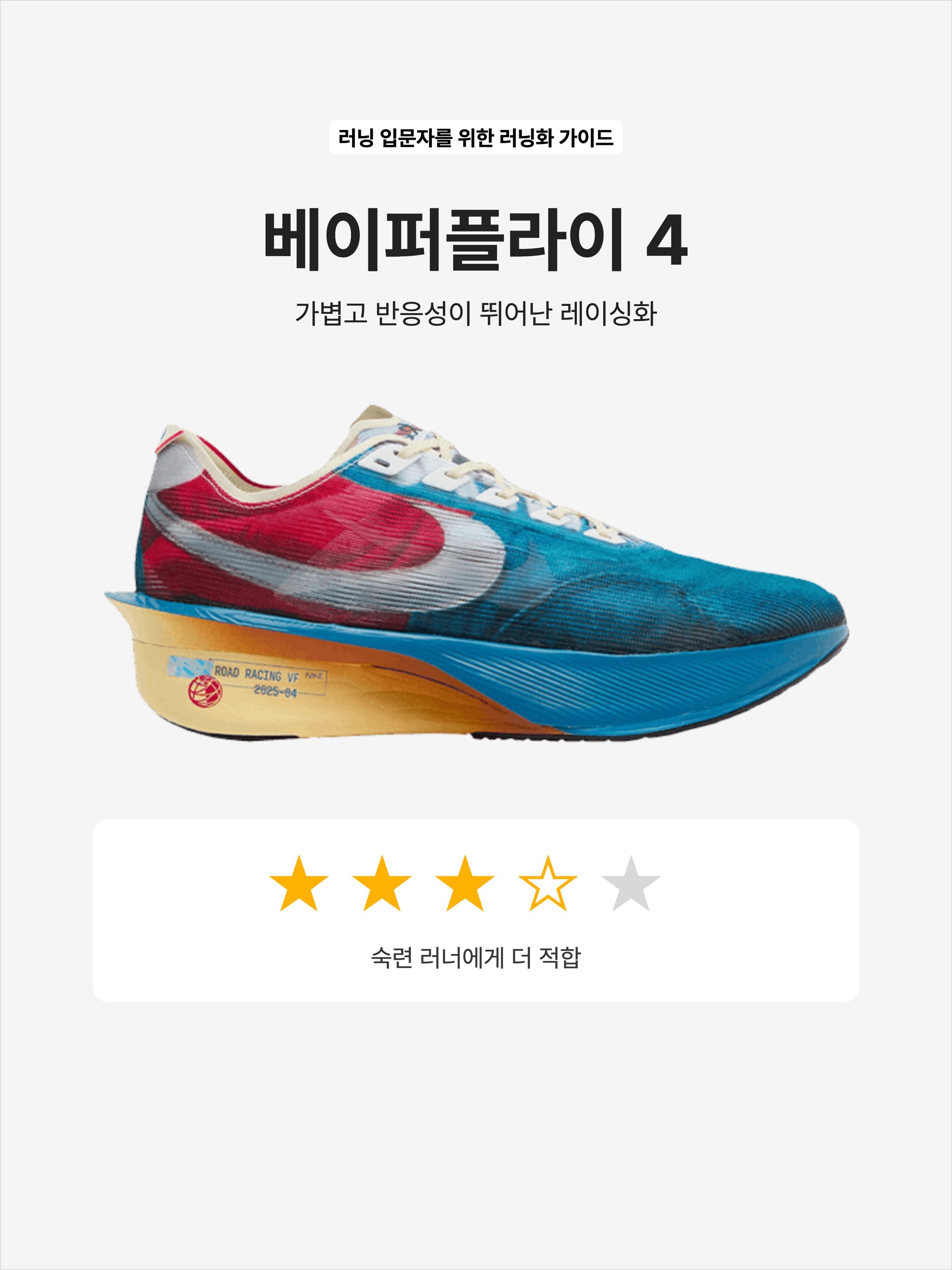 Nike ZoomX Vaporfly Next% 4 PRM Multicolor Clear, Nike ZoomX Vaporfly Next% 4 Ghost Persian Violet 착용 스타일 - 1