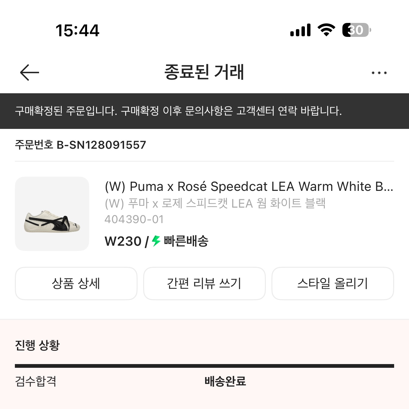 (W) Puma x Rosé Speedcat LEA Warm White Black 착용 스타일