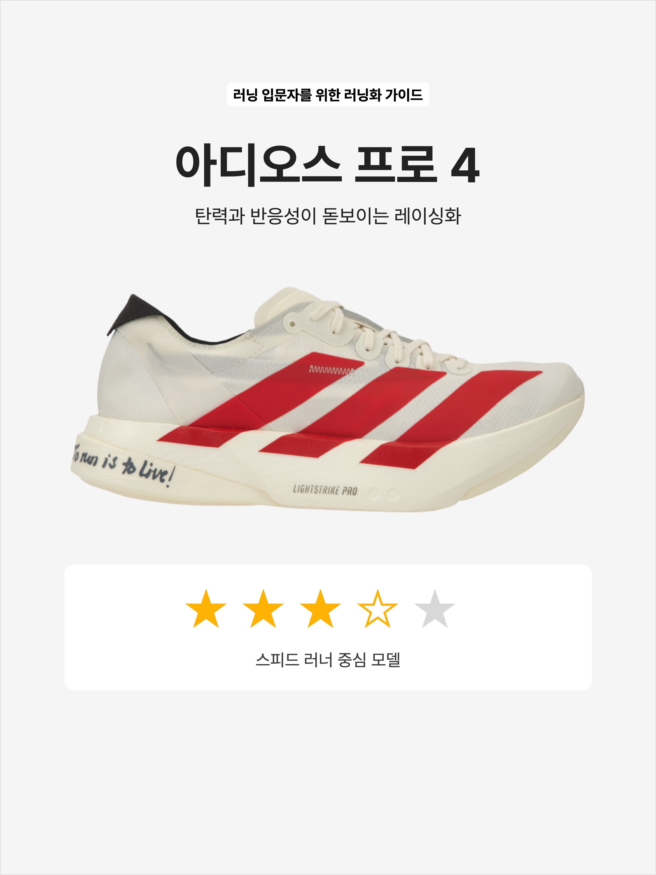 Adidas Adizero Adios Pro 4 Off White Better Scarlet, Adidas Adizero Adios Pro 4 Cloud White Core Black 착용 스타일 - 1