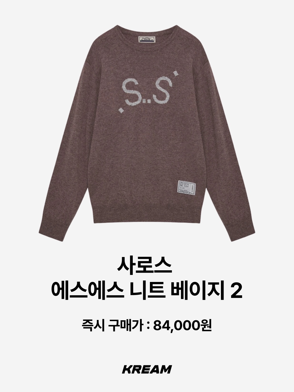 Knitted Knitted Shaggy Dog Wool 100% Round Knit Brown, [KREAM 단독] Safarispot Basic Safari Knit Brown 착용 스타일 - 8