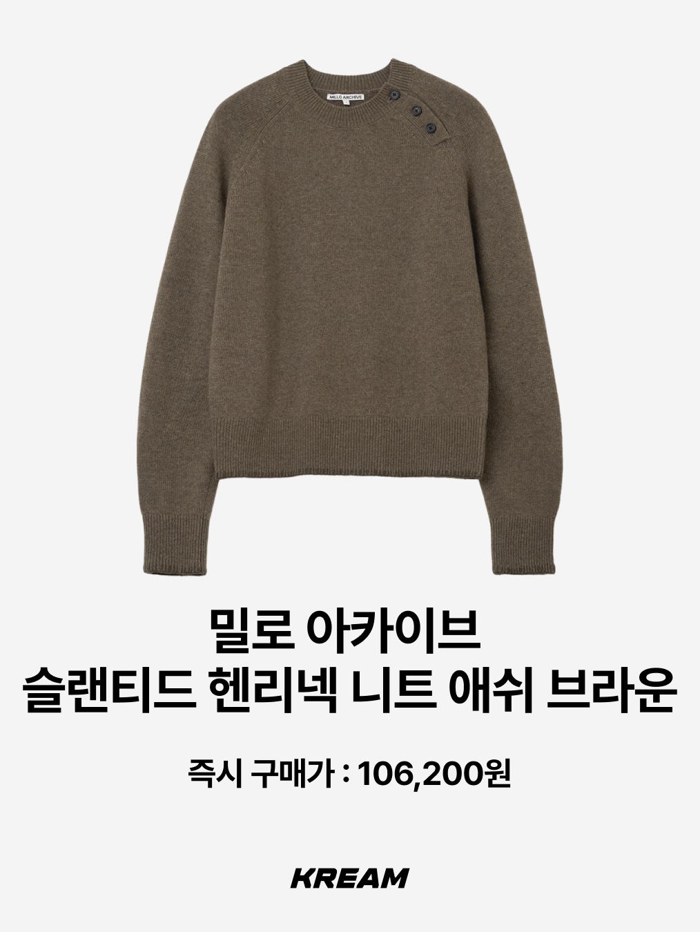 Knitted Knitted Shaggy Dog Wool 100% Round Knit Brown, [KREAM 단독] Safarispot Basic Safari Knit Brown 착용 스타일 - 5