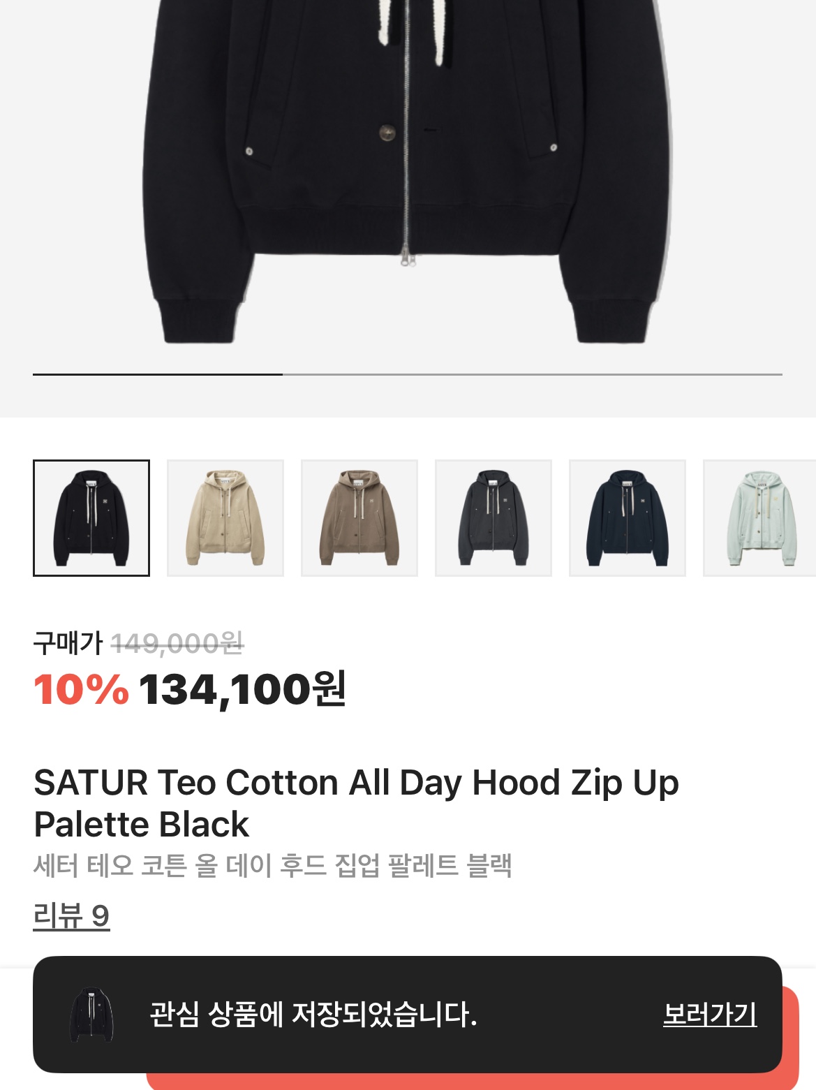 SATUR Teo Cotton All Day Hood Zip-up Palette Black 착용 스타일 - 2