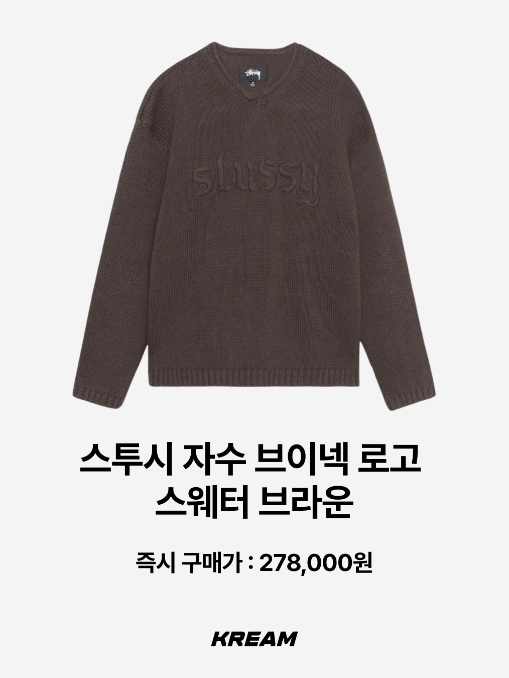 Knitted Knitted Shaggy Dog Wool 100% Round Knit Brown, [KREAM 단독] Safarispot Basic Safari Knit Brown 착용 스타일 - 4