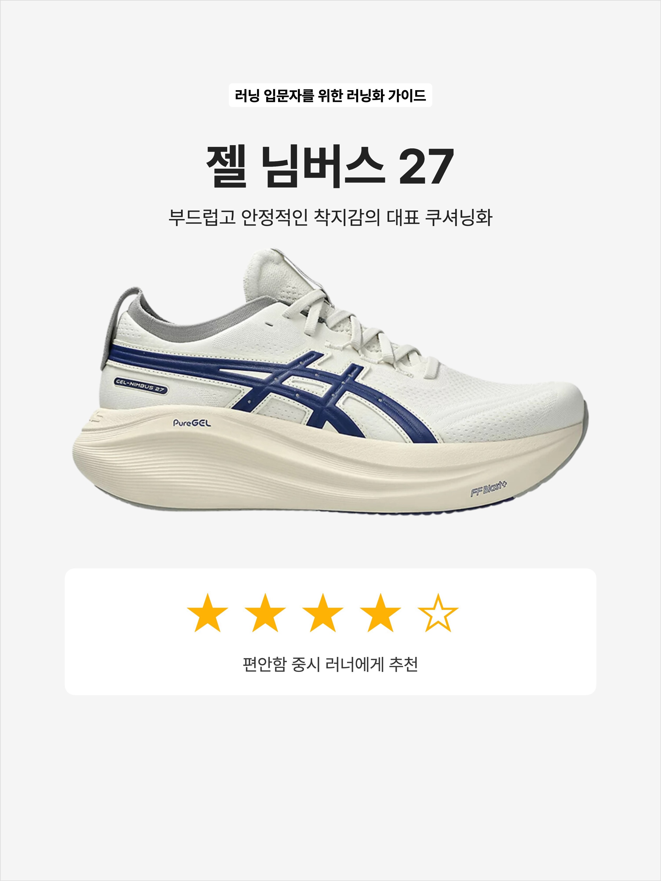 Asics Gel-Nimbus 27 Asics Track Club Birch Indigo Blue - D Standard, Asics Gel-Nimbus 27 Black Graphite Grey - 2E Wide 착용 스타일 - 1