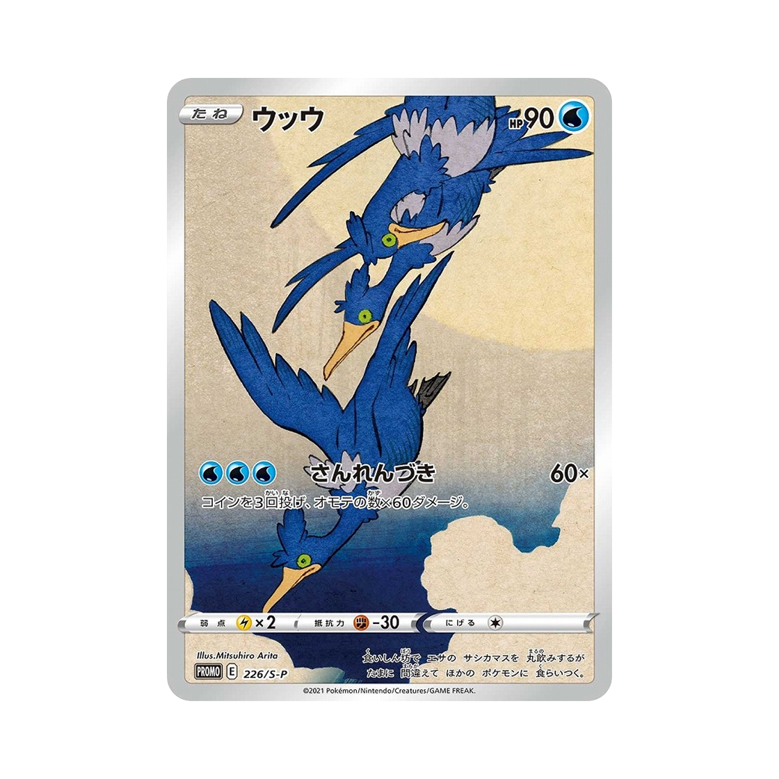 포켓몬 TCG 윽우지 P 우표 박스 소드&실드 프로모 카드 (일어판)(Pokemon TCG Cramorant P Stamp Box Sword & Shield Promos (Japanese Ver.))