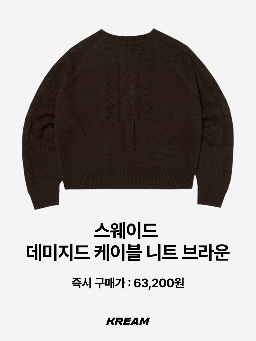 Knitted Knitted Shaggy Dog Wool 100% Round Knit Brown, [KREAM 단독] Safarispot Basic Safari Knit Brown 착용 스타일 - 7