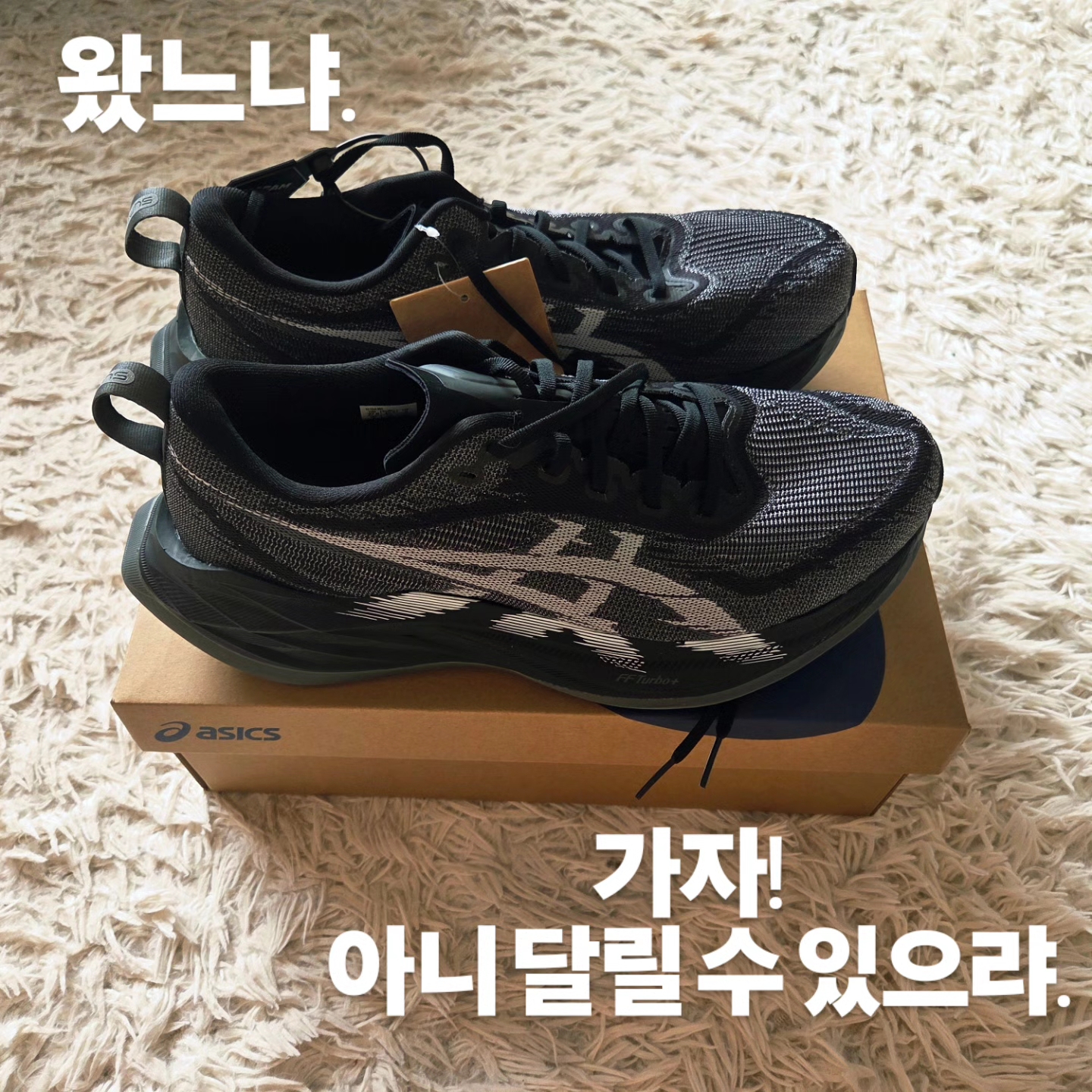 Asics Superblast 2 Black White 착용 스타일 - 2