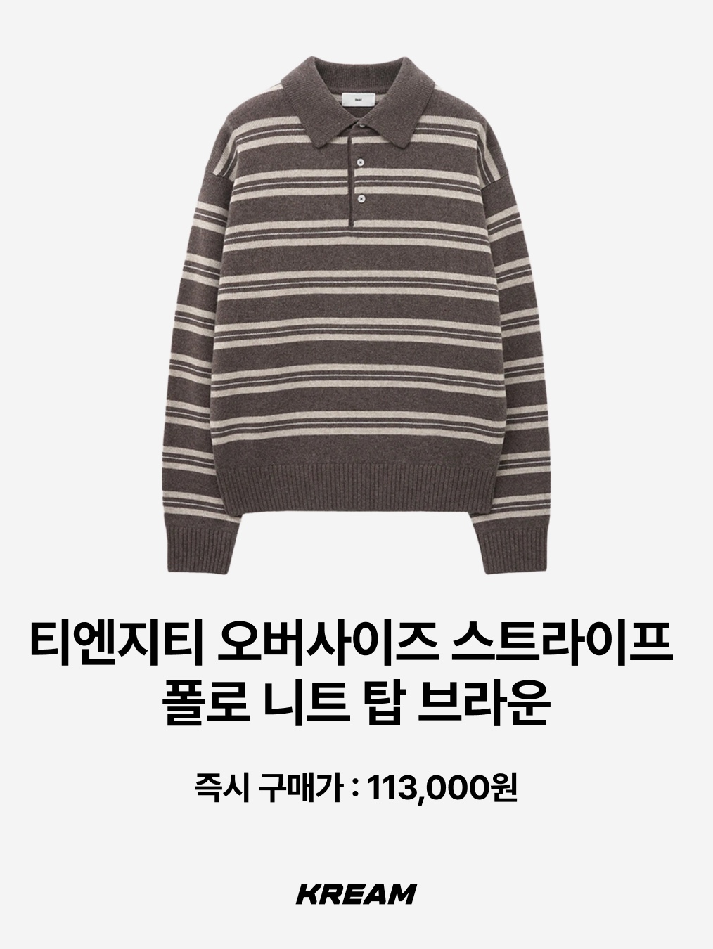 Knitted Knitted Shaggy Dog Wool 100% Round Knit Brown, [KREAM 단독] Safarispot Basic Safari Knit Brown 착용 스타일 - 10