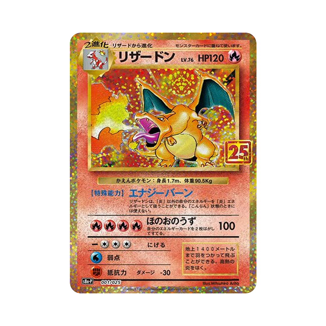 포켓몬 TCG 리자몽 P 프로모 카드팩 25주년 기념 에디션 (일어판)(Pokemon TCG Charizard P Promo Card Pack 25Th Anniversary Edition (Japanese Ver.))