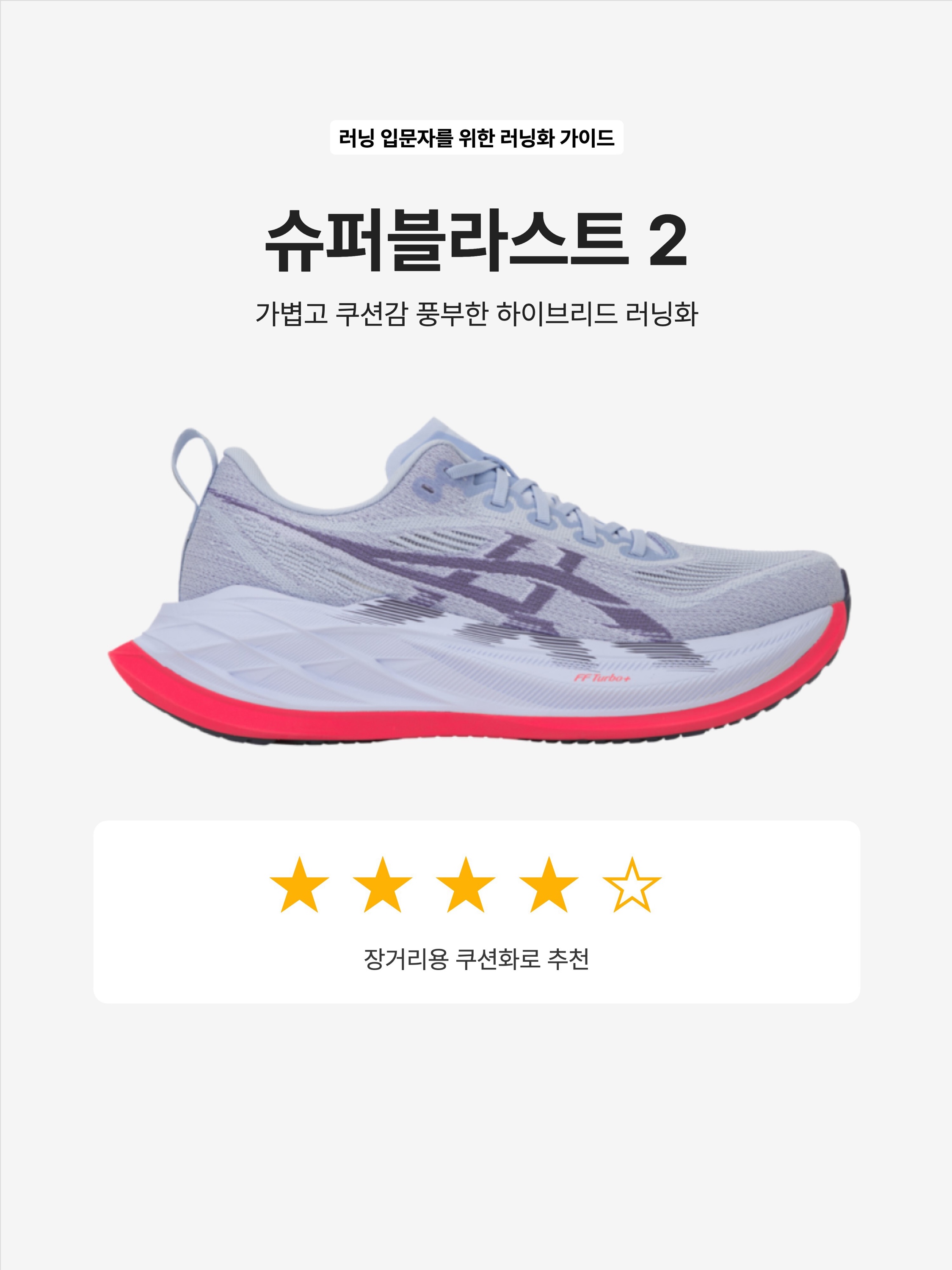 Asics Superblast 2 Blue Fade Edo Purple, Asics Superblast 2 Black White 착용 스타일 - 1