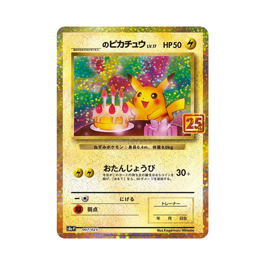 포켓몬 TCG _의 피카츄 P 프로모 카드팩 25주년 기념 에디션 (일어판)(Pokemon TCG _'s Pikachu P Promo Card Pack 25Th Anniversary Edition (Japanese Ver.))