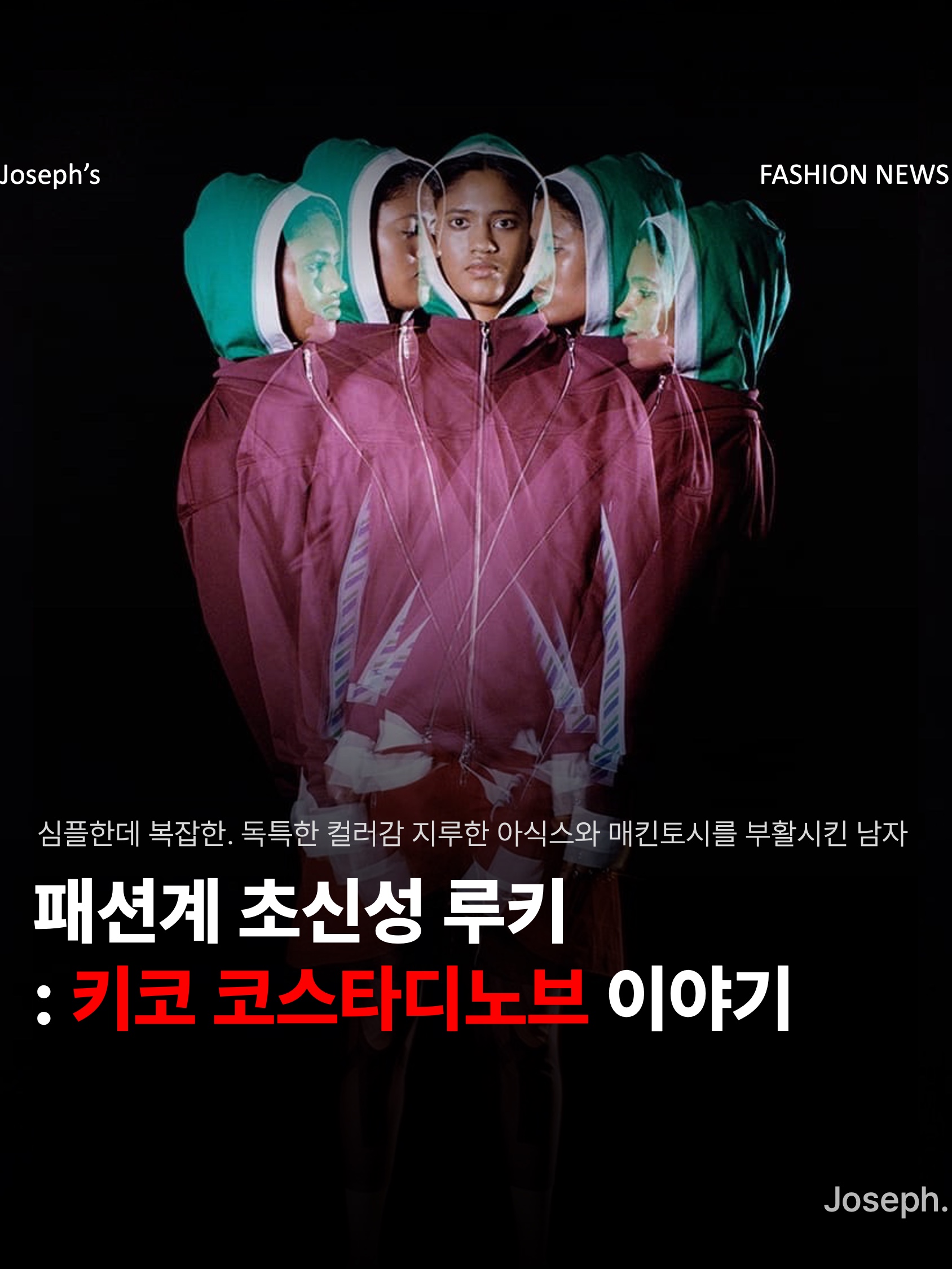 김조셉님의 스타일 - 1