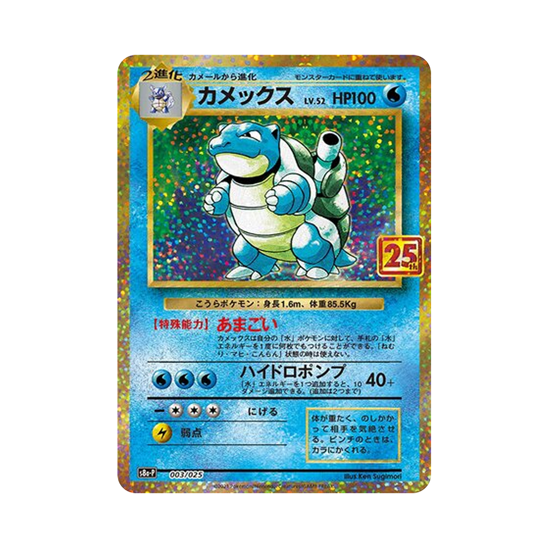 포켓몬 TCG 거북왕 P 프로모 카드팩 25주년 기념 에디션 (일어판)(Pokemon TCG Blastoise P Promo Card Pack 25Th Anniversary Edition (Japanese Ver.))