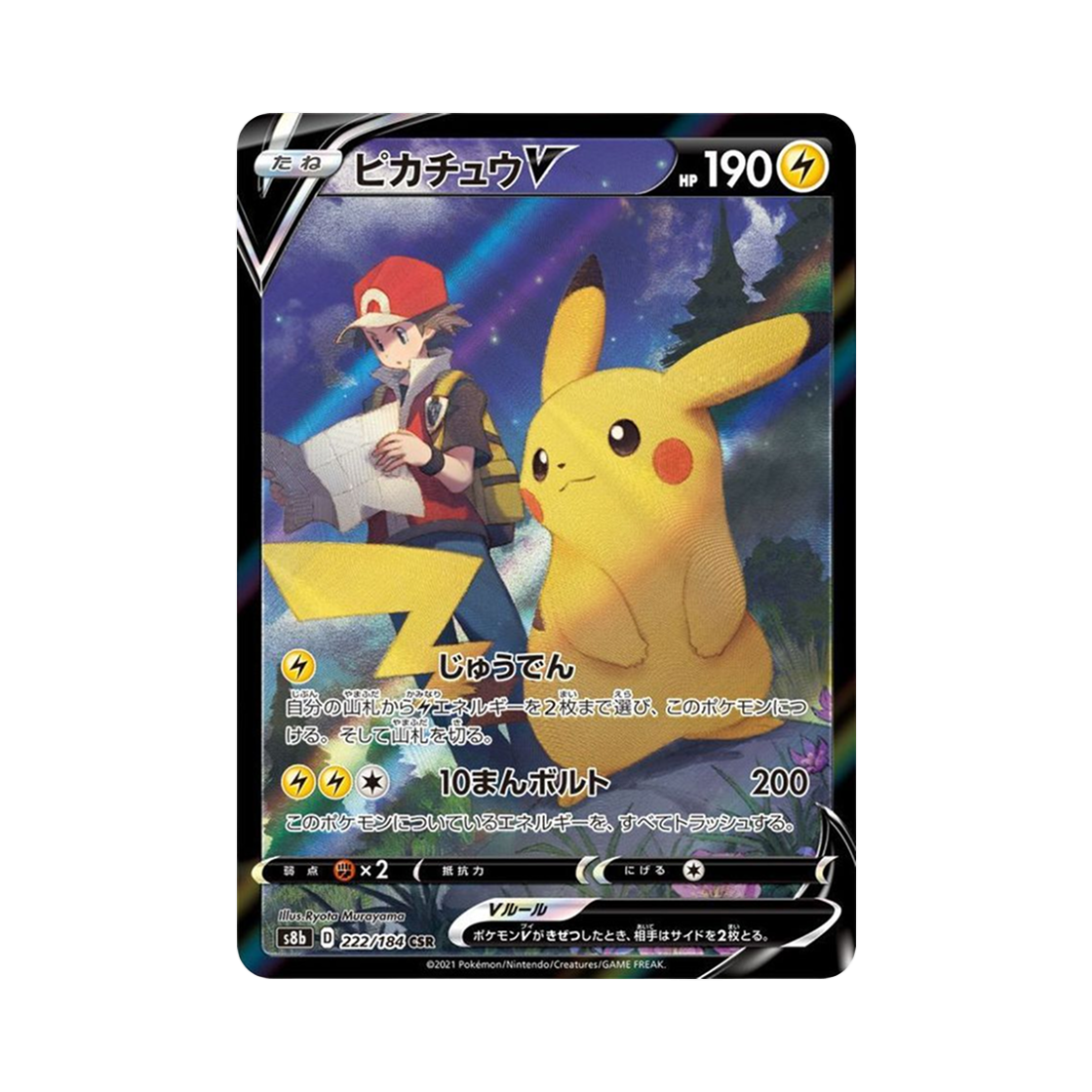 포켓몬 TCG 피카츄 V CSR VMAX 클라이맥스 (일어판)(Pokemon TCG Pikachu V CSR Vmax Climax (Japanese Ver.))