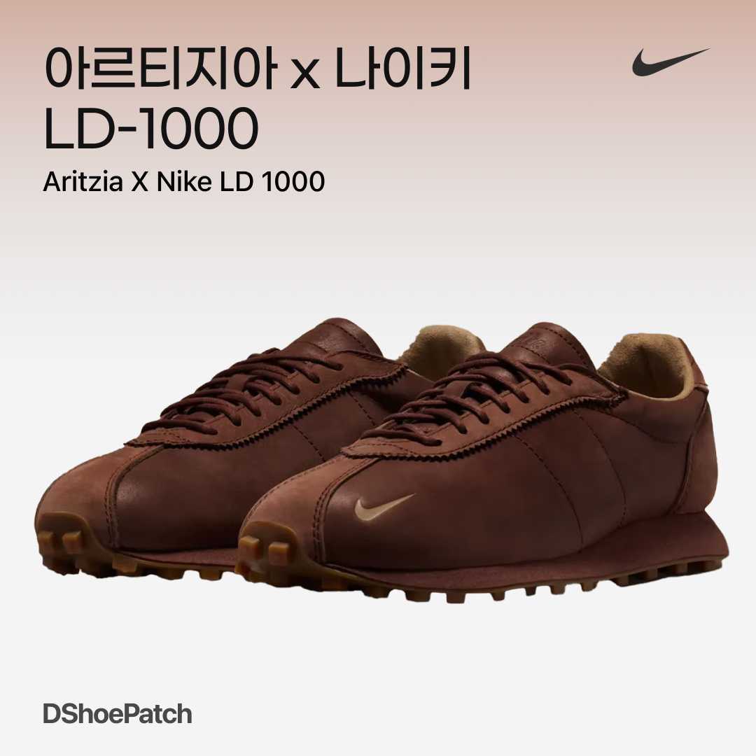 (W) Nike x Aritzia LD-1000 Fauna Brown Hemp Gum 착용 스타일 - 1