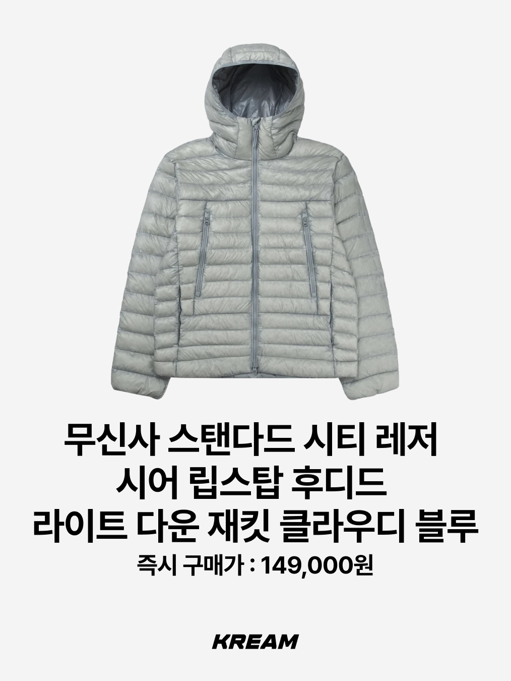 Musinsa Standard City Leisure Hooded Light Down Jacket Cloudy Blue, Musinsa Standard City Leisure Sheer Ripstop Hooded Light Down Jacket Cloudy Blue 착용 스타일 - 3