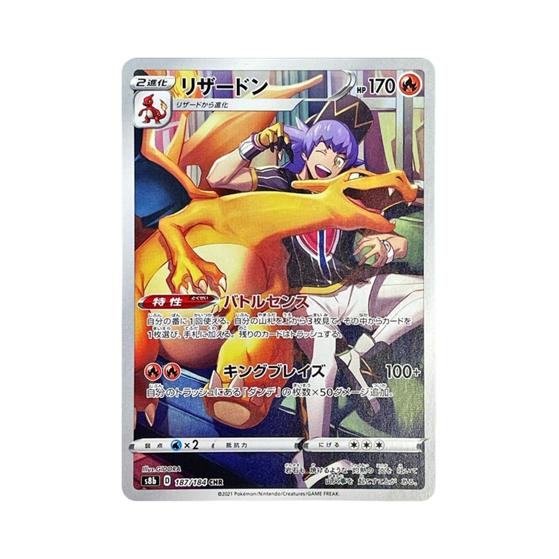 포켓몬 TCG 리자몽 CHR VMAX 클라이맥스 (일어판)(Pokemon TCG Charizard CHR Vmax Climax (Japanese Ver.))