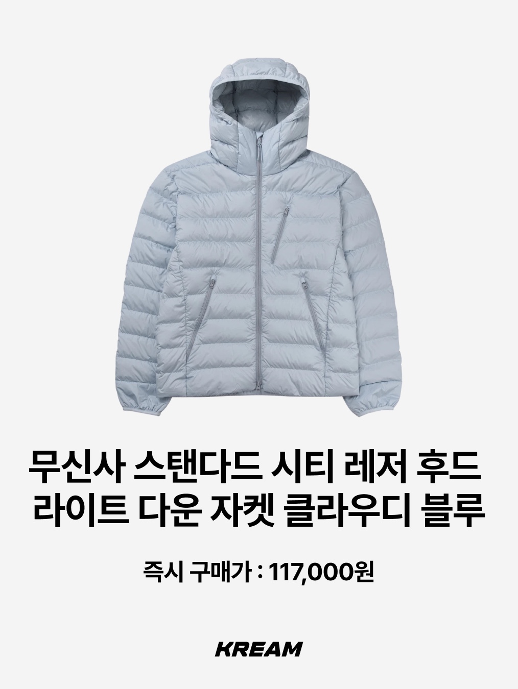 Musinsa Standard City Leisure Hooded Light Down Jacket Cloudy Blue, Musinsa Standard City Leisure Sheer Ripstop Hooded Light Down Jacket Cloudy Blue 착용 스타일 - 2