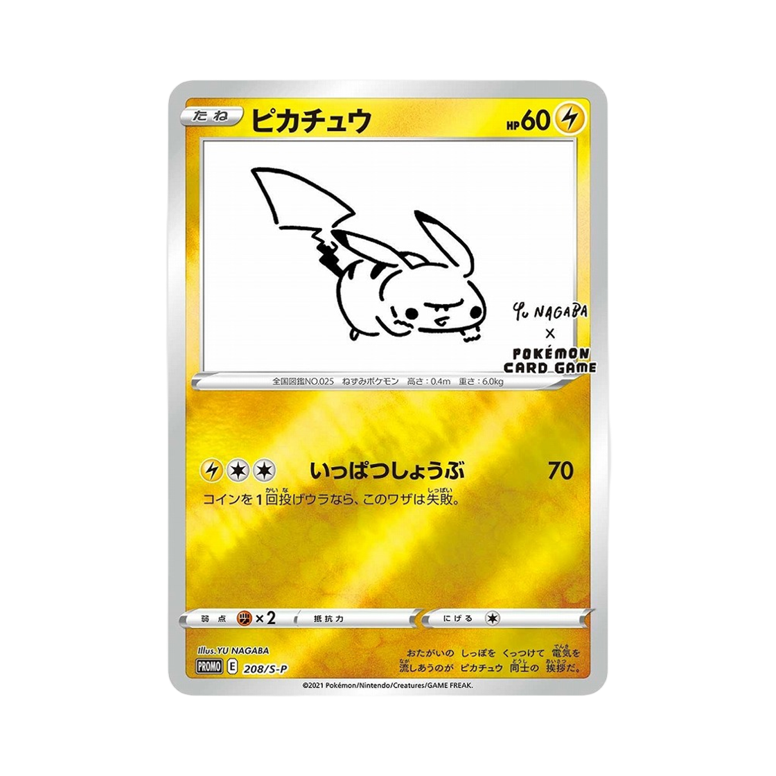 포켓몬 TCG 피카츄 P 유나가바 소드&실드 프로모 카드 (일어판)(Pokemon TCG Pikachu P Yu Nagaba Sword & Shield Promos (Japanese Ver.))