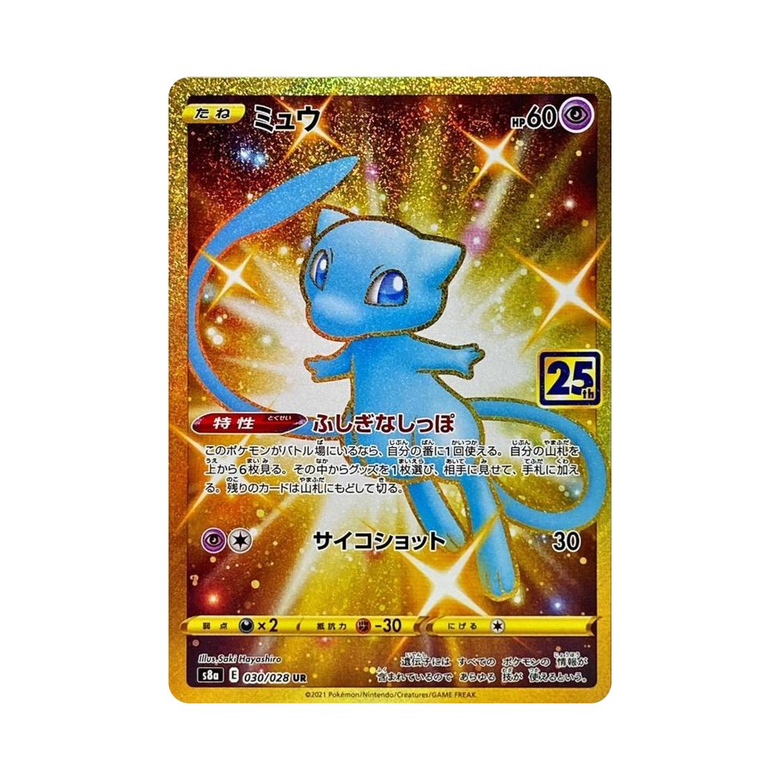 포켓몬 TCG 뮤 UR 25주년 기념 컬렉션 (일어판)(Pokemon TCG Mew UR 25th Anniversary Collection (Japanese Ver.))