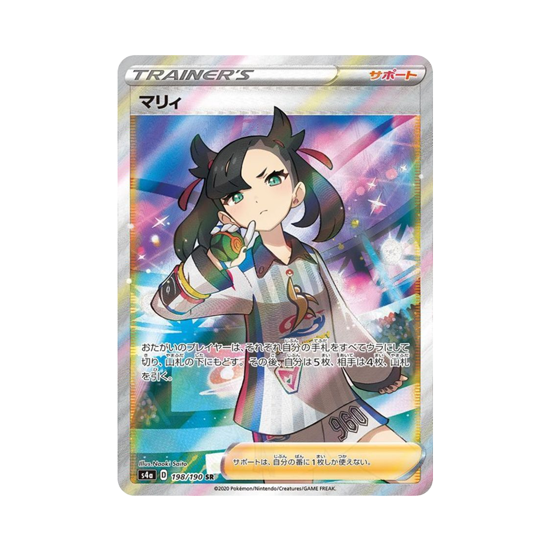 포켓몬 TCG 마리 SR 샤이니스타 V (일어판)(Pokemon TCG Marnie SR Shiny Star V (Japanese Ver.)) - 1