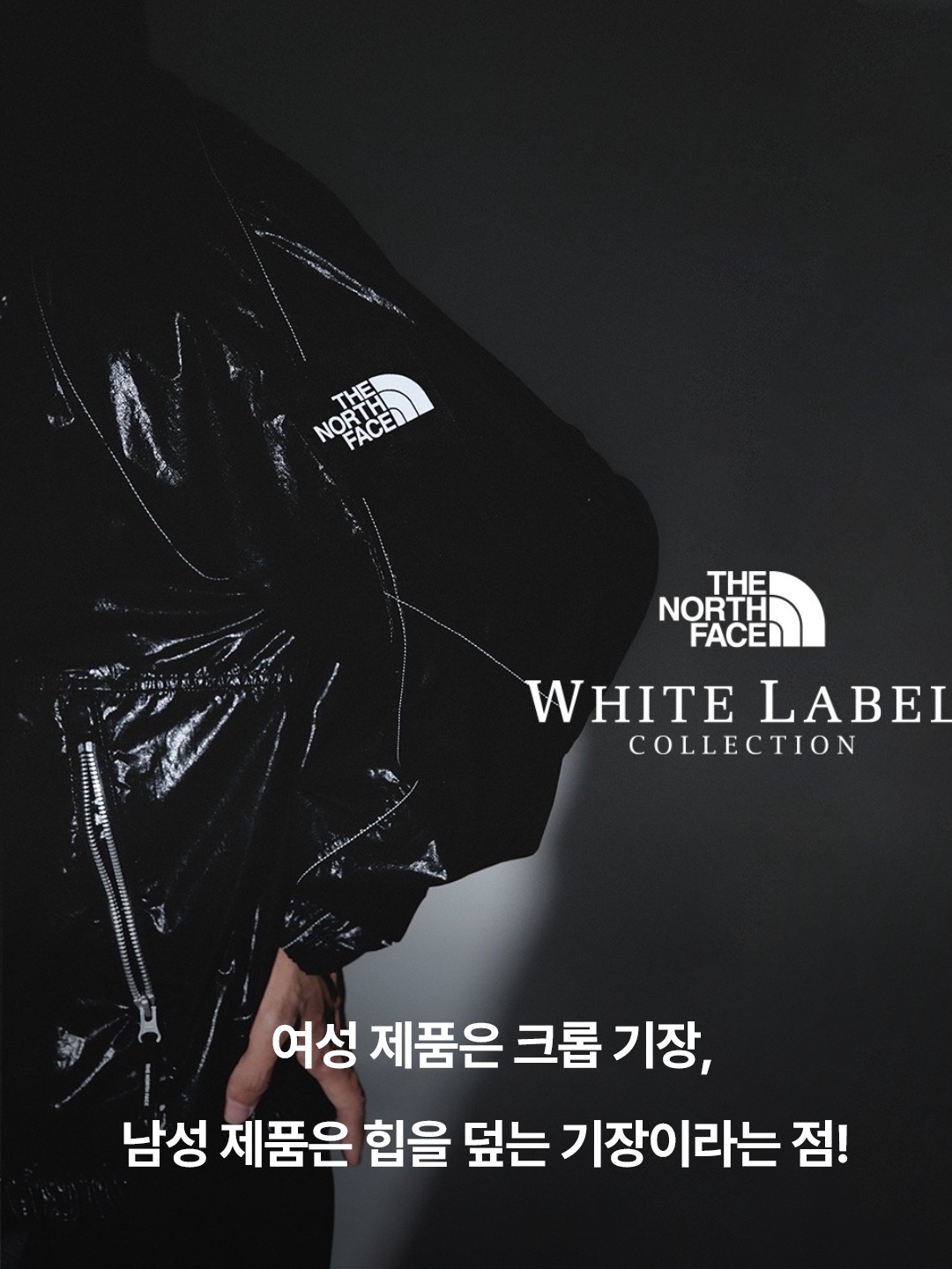 The North Face White Label Novelty Olema Jacket Black, (W) The North Face White Label Novelty Olema Jacket Black 착용 스타일 - 5