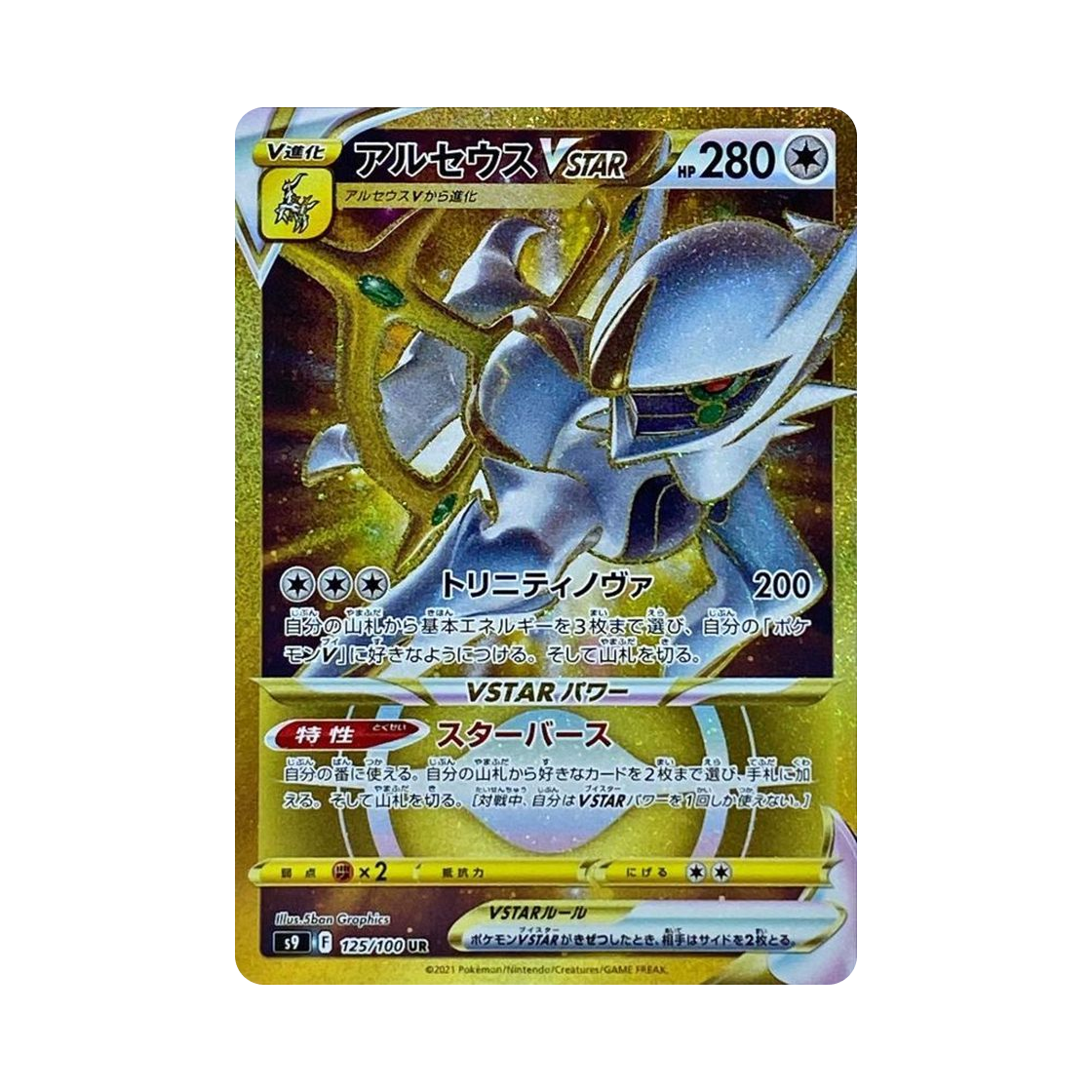 포켓몬 TCG 아르세우스 VSTAR UR 스타버스 (일어판)(Pokemon TCG Arceus VSTAR UR Star Birth (Japanese Ver.)) - 1
