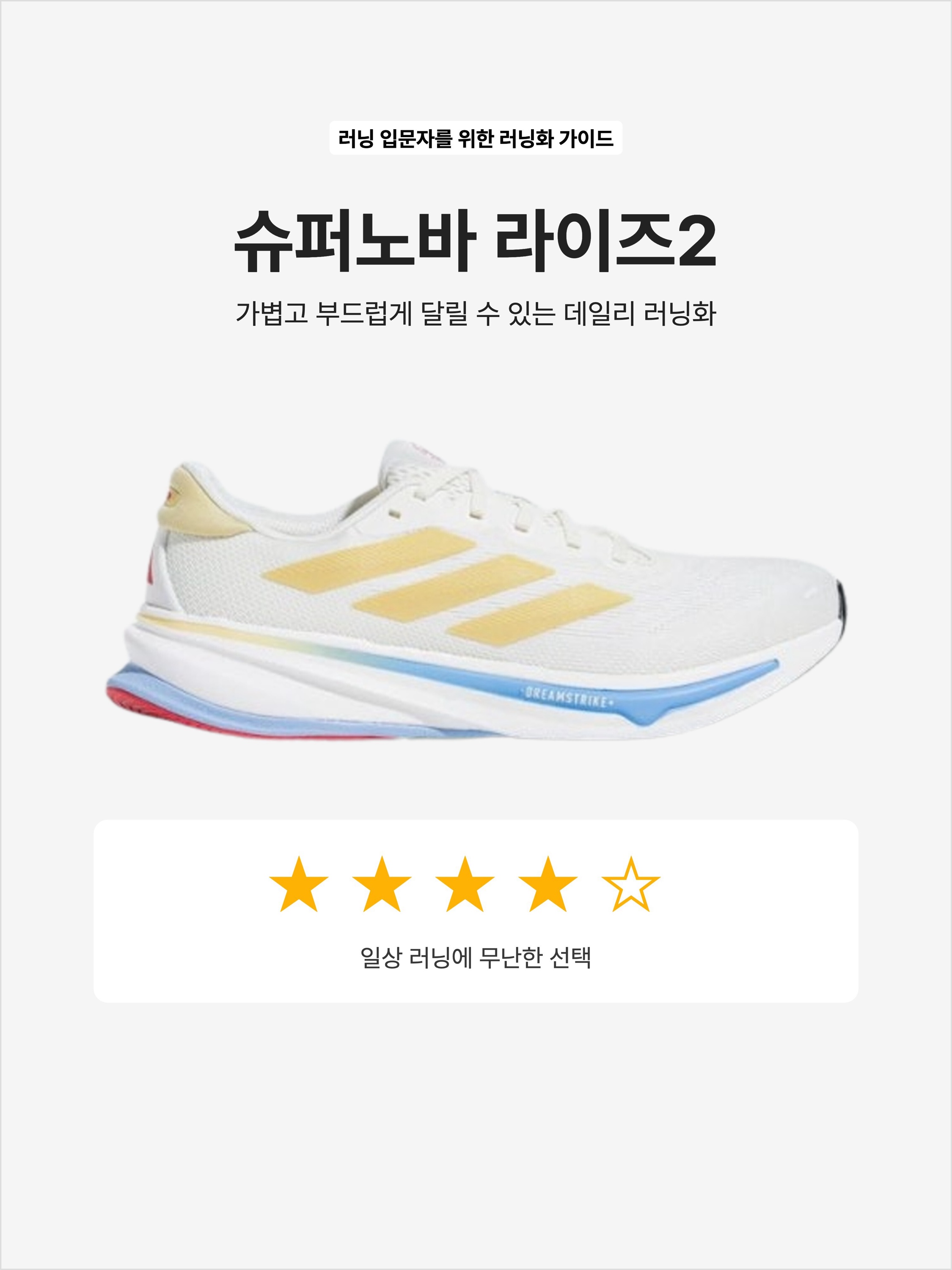 Adidas Supernova Rise 2 Off White Orange Tint, Adidas Supernova Rise 2 Core Black Carbon 착용 스타일 - 1
