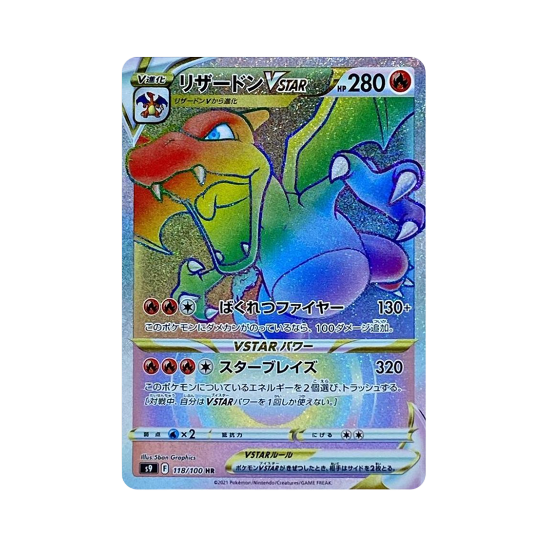 포켓몬 TCG 리자몽 VSTAR HR 스타버스 (일어판)(Pokemon TCG Charizard VSTAR HR Star Birth (Japanese Ver.))