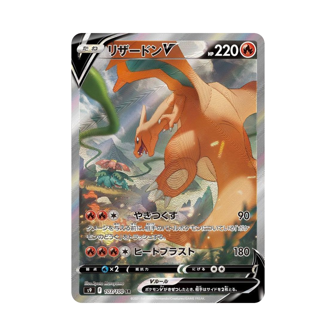 포켓몬 TCG 리자몽 V SR 스타버스 (일어판)(Pokemon TCG Charizard V SR Star Birth (Japanese Ver.))