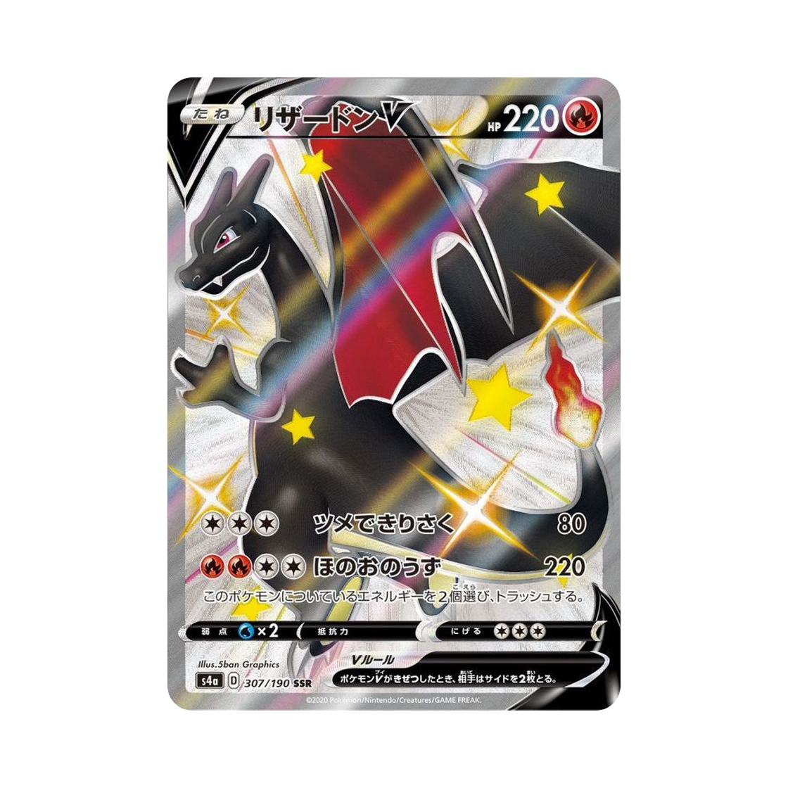 포켓몬 TCG 리자몽 V SSR 샤이니스타 V (일어판)(Pokemon TCG Charizard V SSR Shiny Star V (Japanese Ver.))