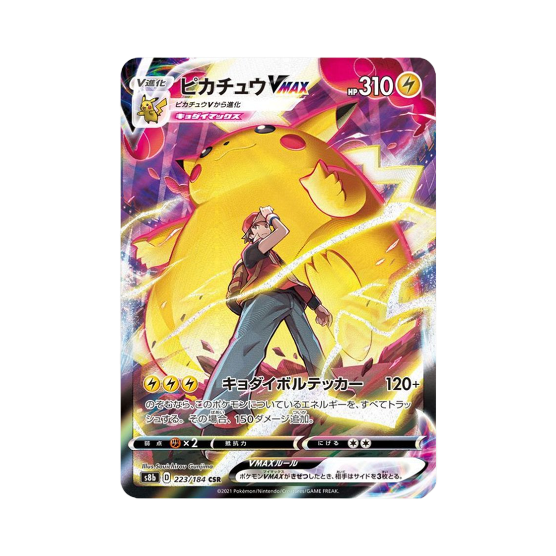 포켓몬 TCG 피카츄 VMAX CSR VMAX 클라이맥스 (일어판)(Pokemon TCG Pikachu VMAX CSR Vmax Climax (Japanese Ver.))