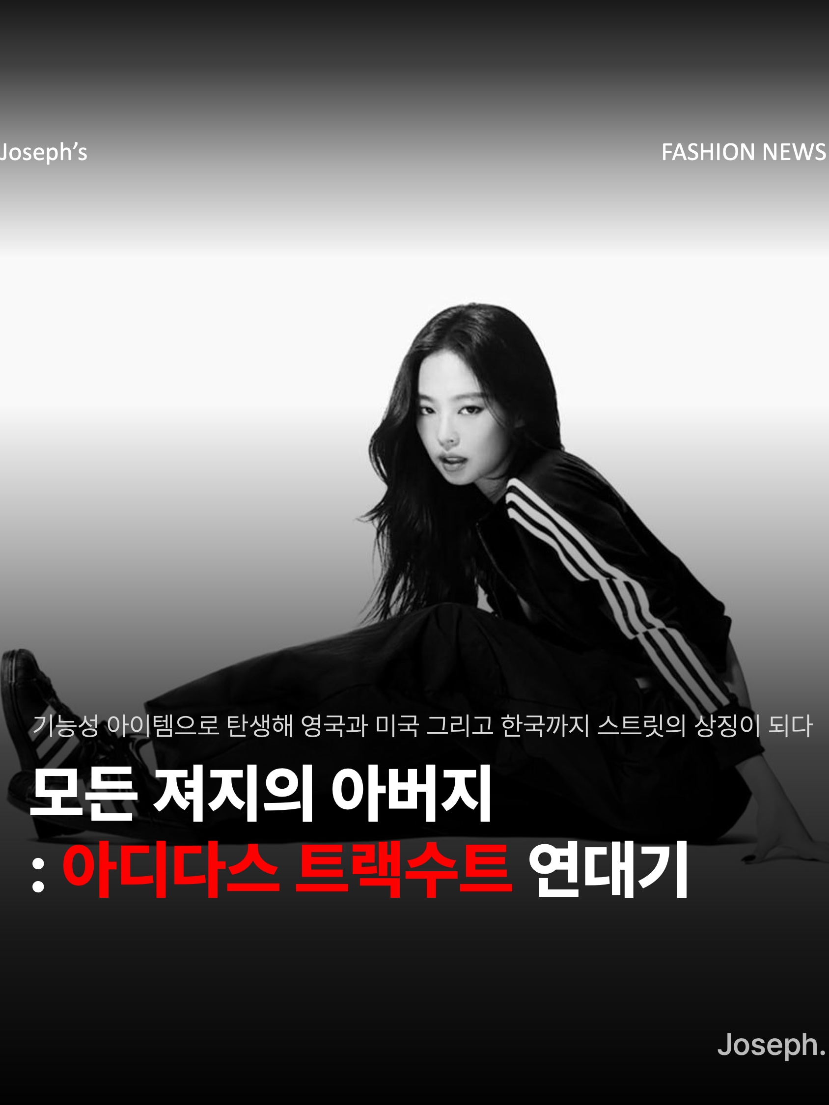 김조셉님의 스타일 - 1