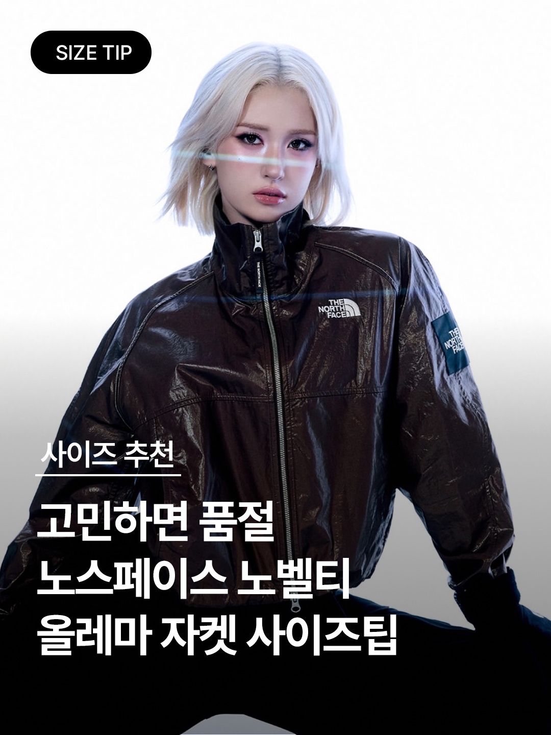 The North Face White Label Novelty Olema Jacket Black, (W) The North Face White Label Novelty Olema Jacket Black 착용 스타일 - 1