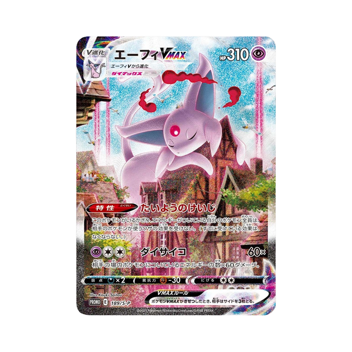 포켓몬 TCG 에브이 VMAX P 소드&실드 프로모 카드 (일어판)(Pokemon TCG Espeon VMAX P Sword & Shield Promos (Japanese Ver.)) - 1
