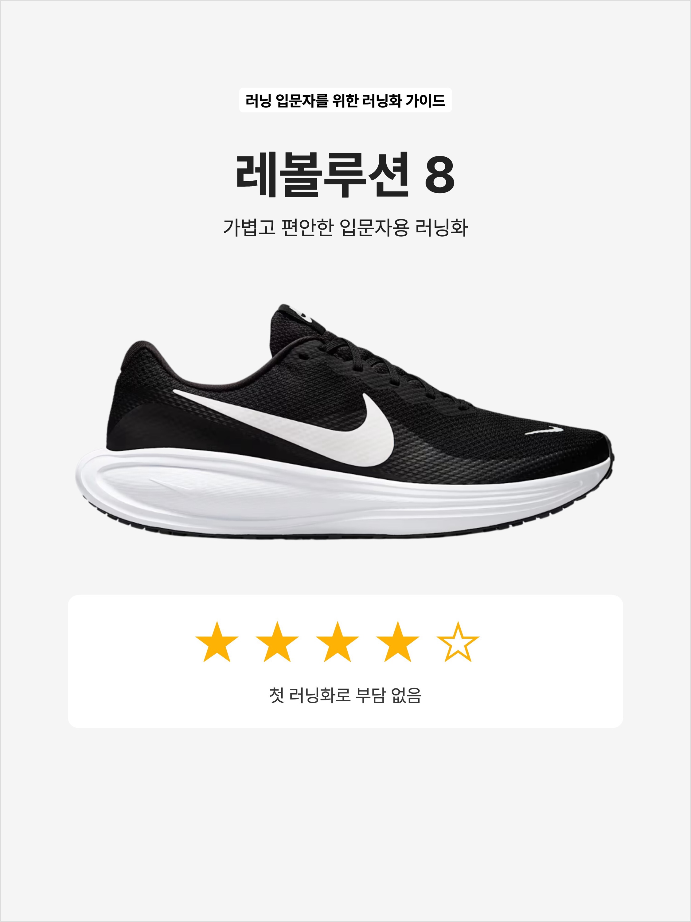 Nike Revolution 8 Black White, (W) Nike Revolution 8 White Pure Platinum 착용 스타일 - 1