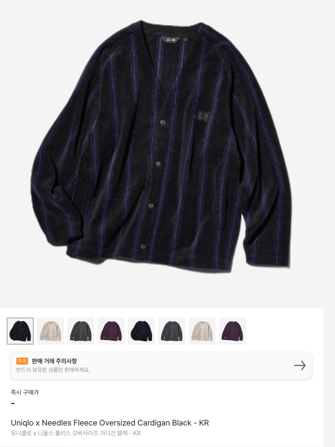 Uniqlo x Needles Fleece Oversized Cardigan Black - KR, Uniqlo x Needles Fleece Oversized Cardigan Dark Gray - KR 착용 스타일 - 6