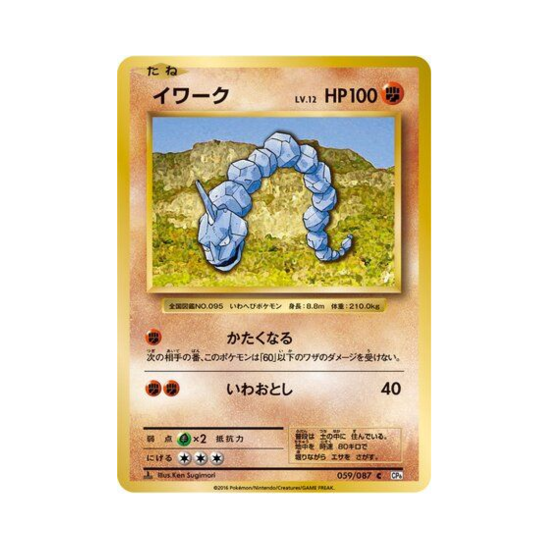 포켓몬 TCG 롱스톤 C 베이스 팩 20주년 기념 퍼스트 에디션 (일어판)(Pokemon TCG Onix C 20Th Anniversary 1st Edition (Japanese Ver.)) - 1