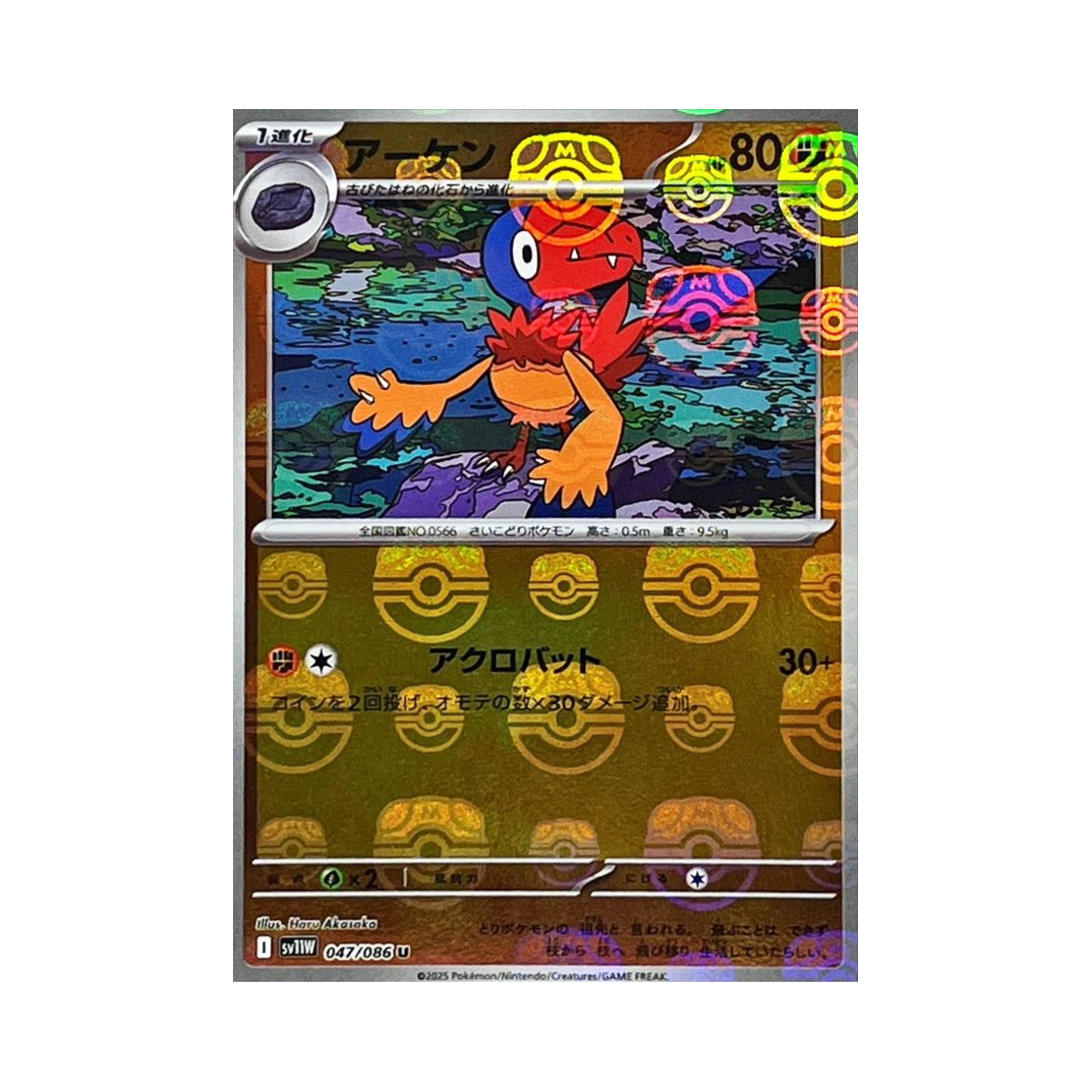 포켓몬 TCG 아켄 U 마스터볼 미러 화이트 플레어 (일어판)(Pokemon TCG Archen U Masterball Mirror White Flare (Japanese Ver.))