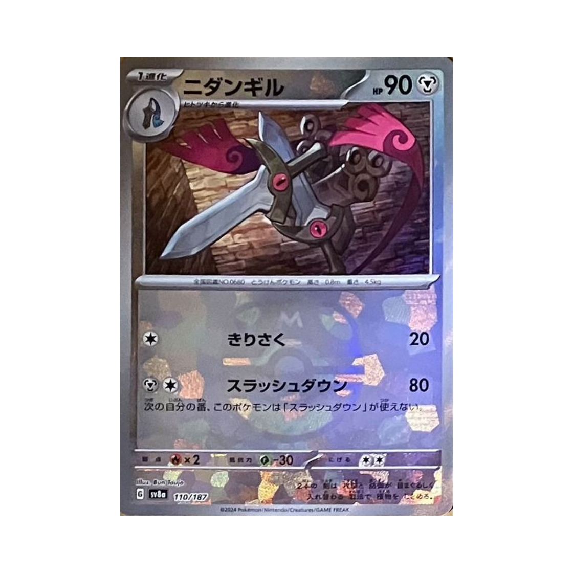 포켓몬 TCG 쌍검킬 마스터볼 미러 테라스탈 페스타 ex (일어판)(Pokemon TCG Doublade Masterball Mirror Terastal Fest ex (Japanese Ver.)) - 1