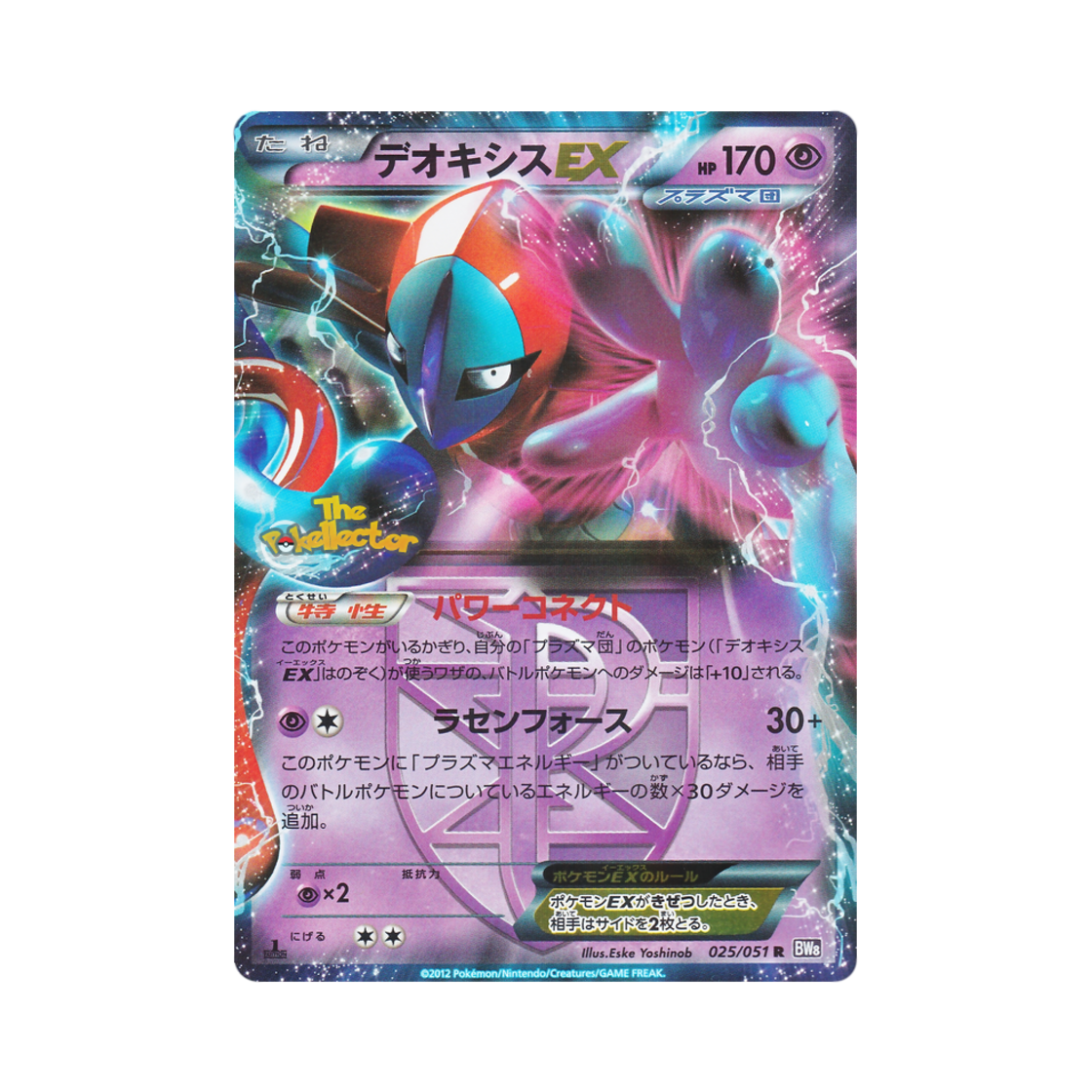 BW8S-025-051 Pokemon TCG Deoxys ex R Spiral Force 1st Edition (Japanese Ver.)