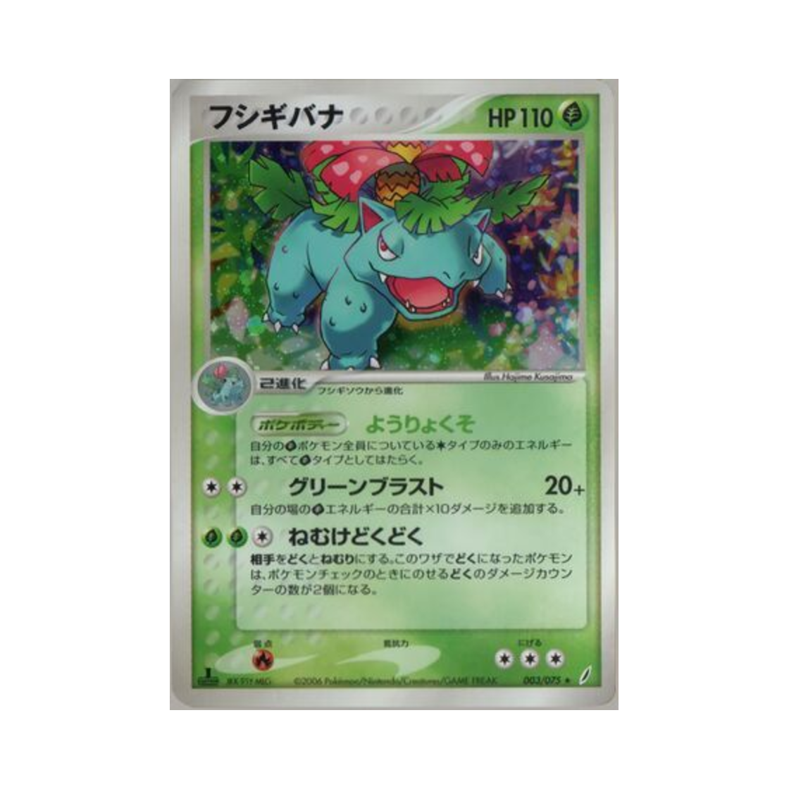 포켓몬 TCG 이상해꽃 R 미라클 크리스털 (일어판)(Pokemon TCG Venusaur R Miracle Crystal (Japanese Ver.))