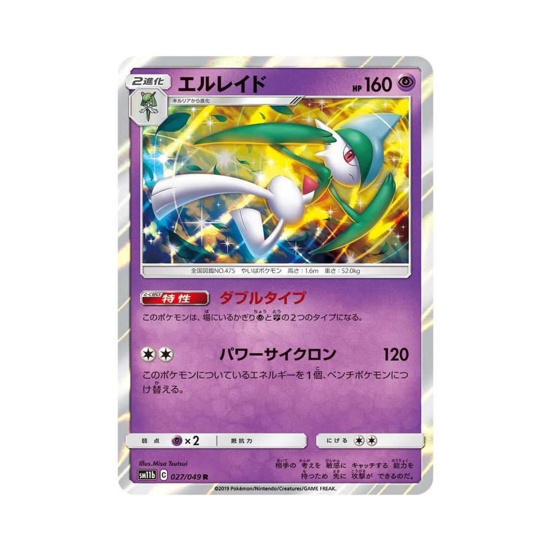 포켓몬 TCG 엘레이드 R 드림리그 (일어판)(Pokemon TCG Gallade R Dream League (Japanese Ver.)) - 1