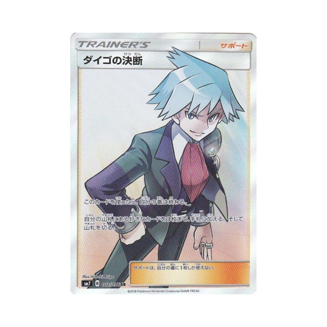 포켓몬 TCG 성호의 결단 SR 창공의 카리스마 (일어판)(Pokemon TCG Steven's Decision SR Charisma Of The Wrecked Sky (Japanese Ver.)) - 1
