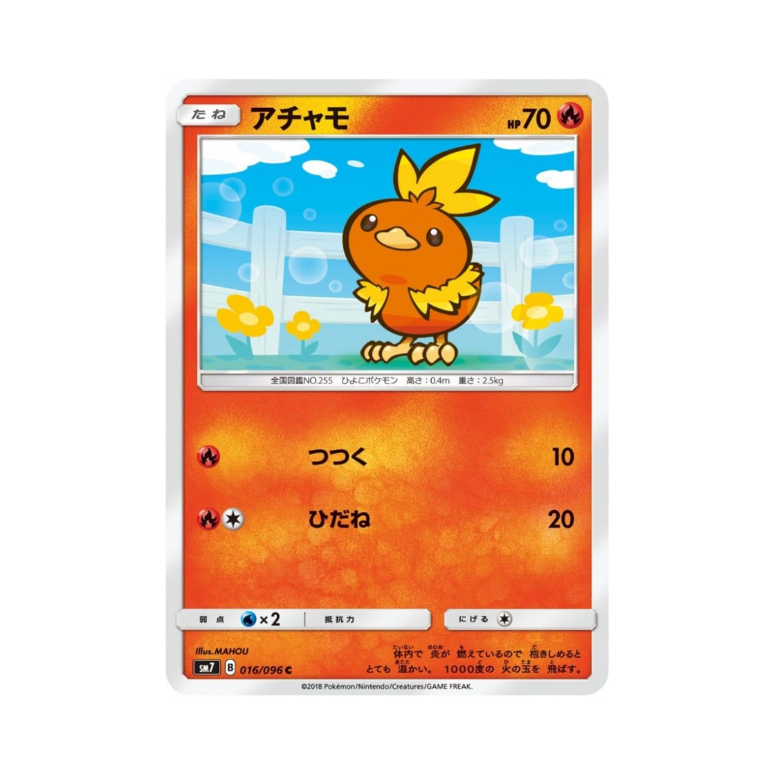 SM7016-096 Pokemon TCG Torchic C Charisma Of The Wrecked Sky (Japanese Ver.)