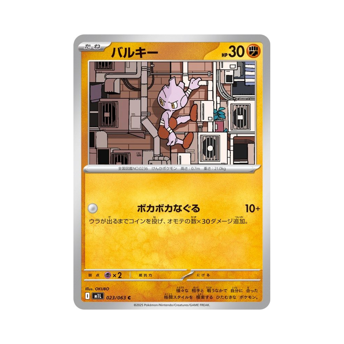 포켓몬 TCG 배루키 C 메가브레이브 (일어판)(Pokemon TCG Tyrogue C Mega Brave (Japanese Ver.)) - 1