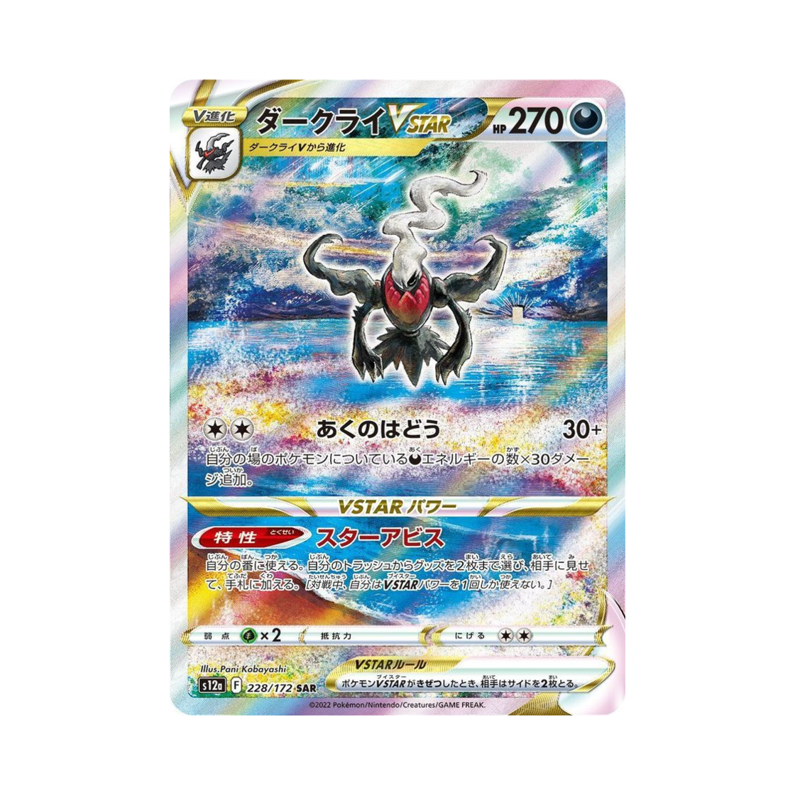 S12A228-172 Pokemon TCG Darkrai VSTAR SAR VSTAR Universe Verse (Japanese Ver.)