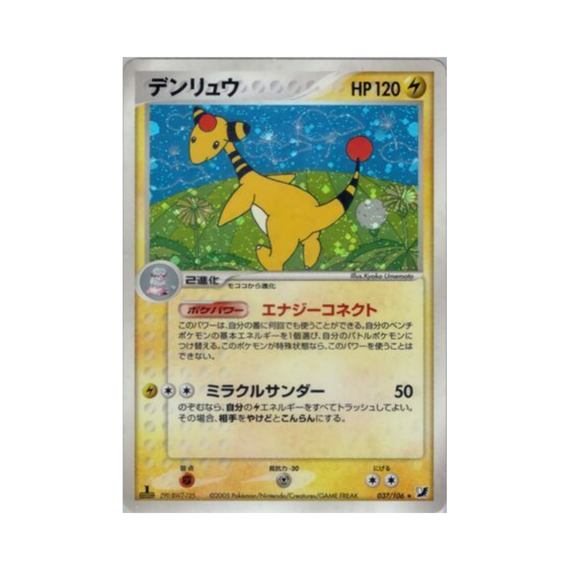 포켓몬 TCG 전룡 R 골든 스카이, 실버리 오션 (일어판)(Pokemon TCG Ampharos R Golden Sky, Silvery Ocean (Japanese Ver.)) - 1