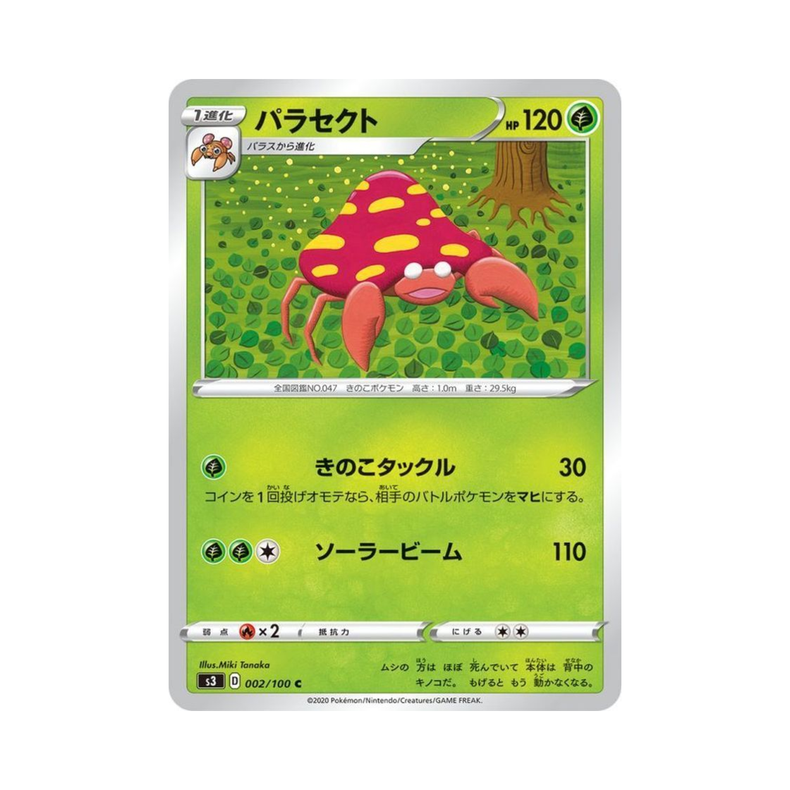포켓몬 TCG 파라섹트 C 무한존 (일어판)(Pokemon TCG Parasect C Infinity Zone (Japanese Ver.))