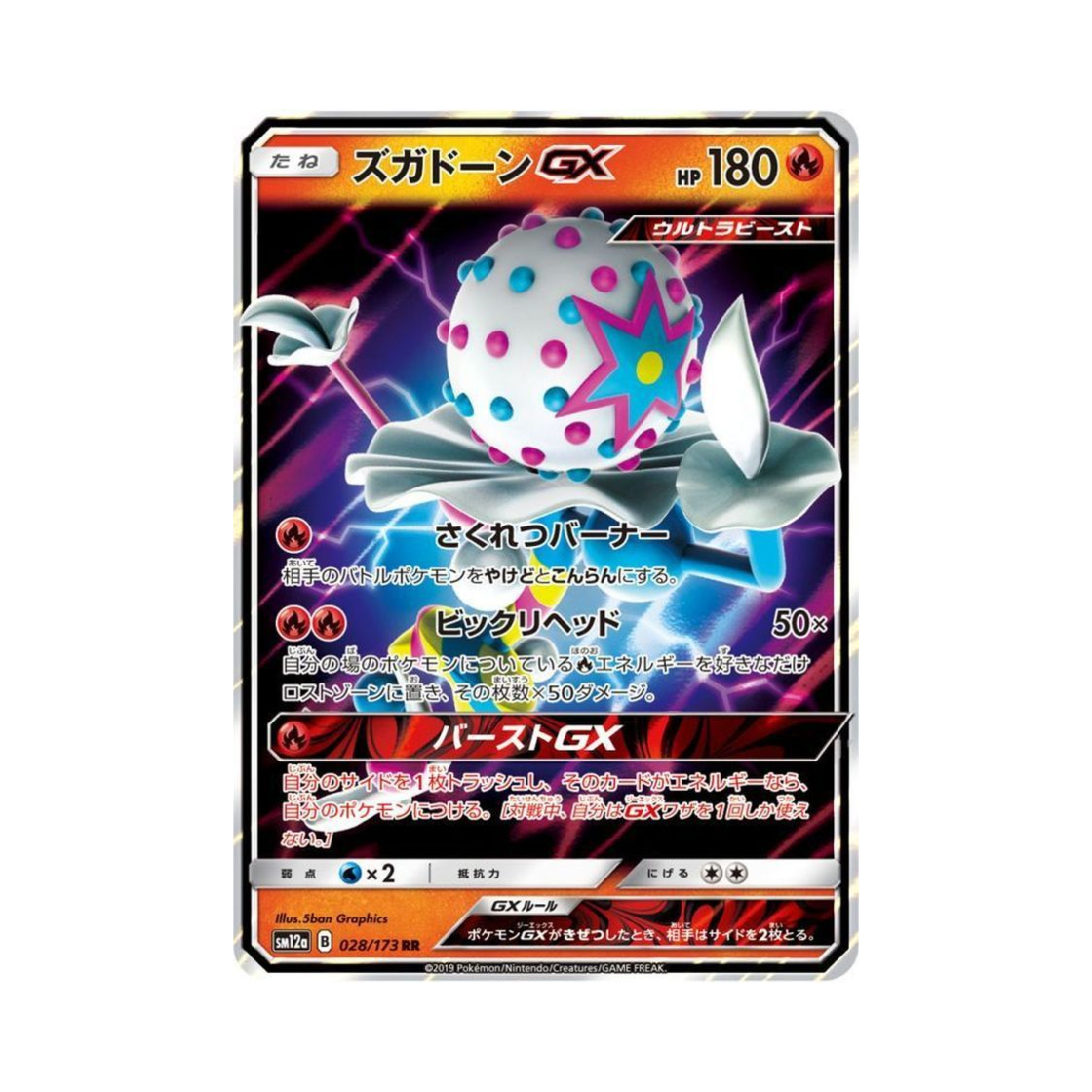 포켓몬 TCG 두파팡 GX RR GX 태그올스타즈 (일어판)(Pokemon TCG Blacephalon GX RR Tag All Stars (Japanese Ver.)) - 1